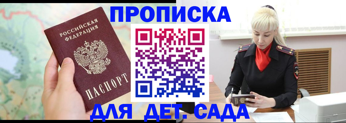 прописка гарантия в Кисловодске