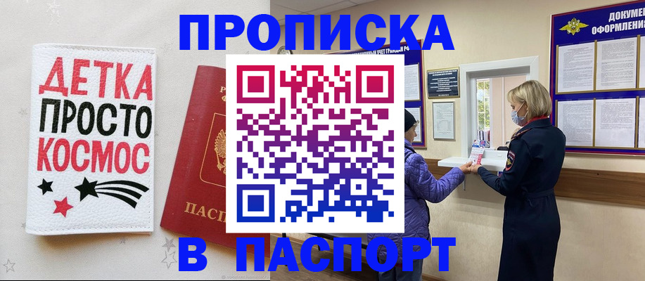 прописка законно в Кисловодске