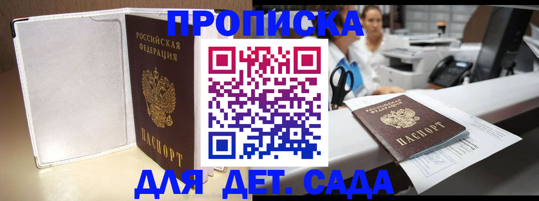 прописка паспорт в Кисловодске