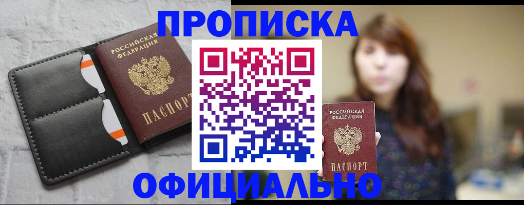 прописка для работы в Кисловодске